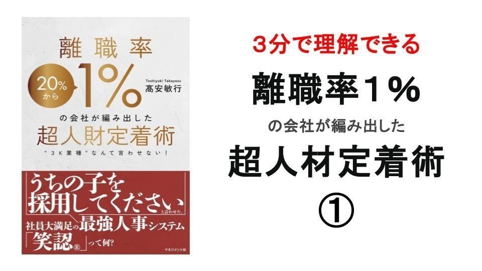 3分で理解できる笑認
